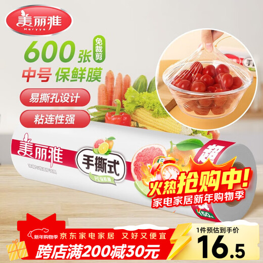 Meiya high temperature resistant plastic wrap for food, suitable for microwave oven and refrigerator, medium breakpoint type 25cm*150 meters