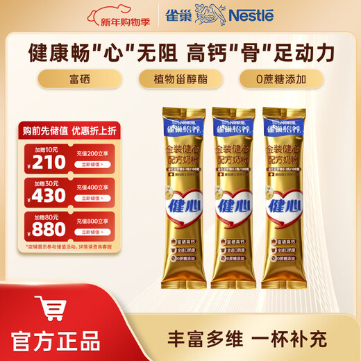 Nestle milk powder for adults, middle-aged and elderly milk powder, Yiyang, high calcium, low GI, gift for parents, elders, gift, gold health pie sample pack 25g*3 pieces for trial