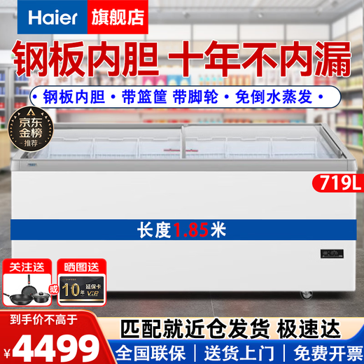 海尔（Haier）商用卧式大容量展示柜冰柜冷冻商超组合岛柜玻璃门雪糕柜弧形门海鲜冻品 平面玻璃冷藏冷冻转换1.8米719升 一级能效