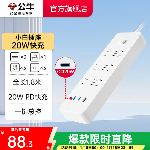 公牛（BULL） 插座/智能USB插排/排插/小白类基础USB/Type-c快充插座 【20W快充】6插孔*白1.8米 U12033 