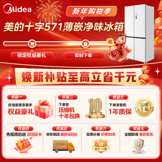 Midea 571 flat-screen fully embedded cross-fold four-door first-class energy-efficiency air-cooled frost-free bottom cooling large-capacity household refrigerator BCD-571WUSPZM (E) renewal subsidy