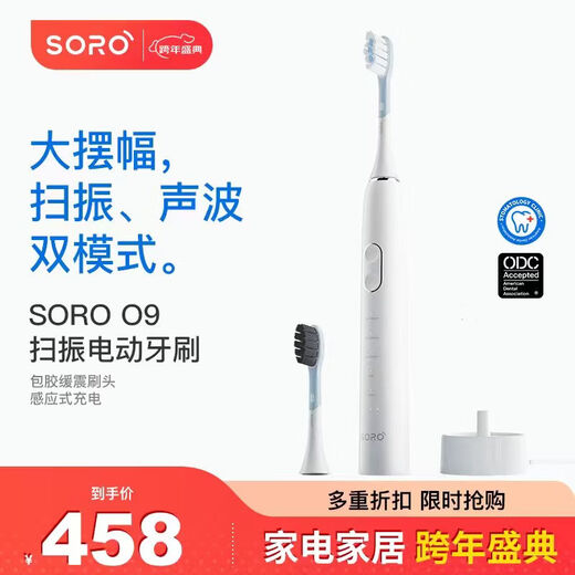 SORO professional-grade deep oral care ultra-large swing intelligent sweeping vibration + sonic dual mode adult sweeping vibration electric toothbrush sweeping model