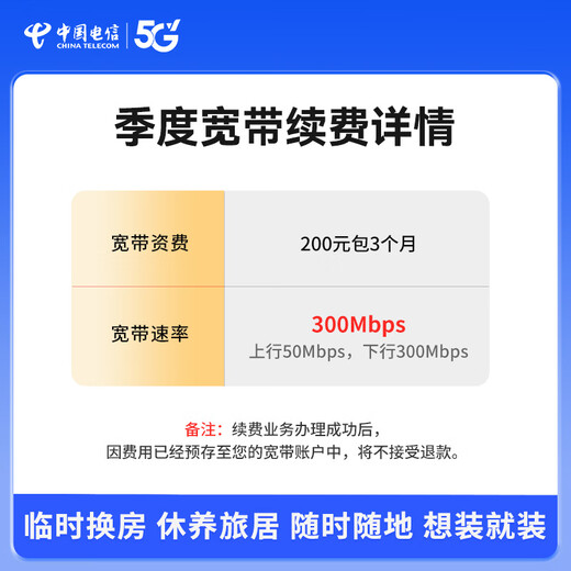 China Telecom official renewal Chengdu Telecom 300M short-term broadband quarterly renewal package recharge short-term broadband official renewal 300M/3 months