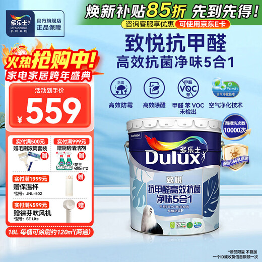 多乐士（Dulux）致悦抗甲醛高效抗菌净味五合一乳胶漆白色内墙漆油漆涂料 A753 18L大桶 白漆 不可调色