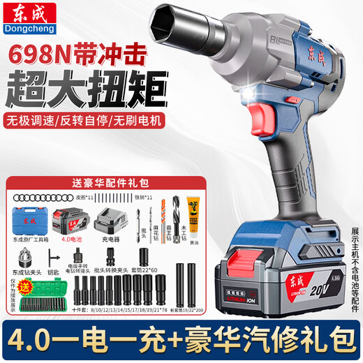 Dongcheng electric wrench, high torque impact wrench, genuine brushless electric wind cannon socket, rechargeable lithium battery, Dongcheng electric wrench, 698 plastic box, 4.0, one battery, one charge, auto repair gift pack