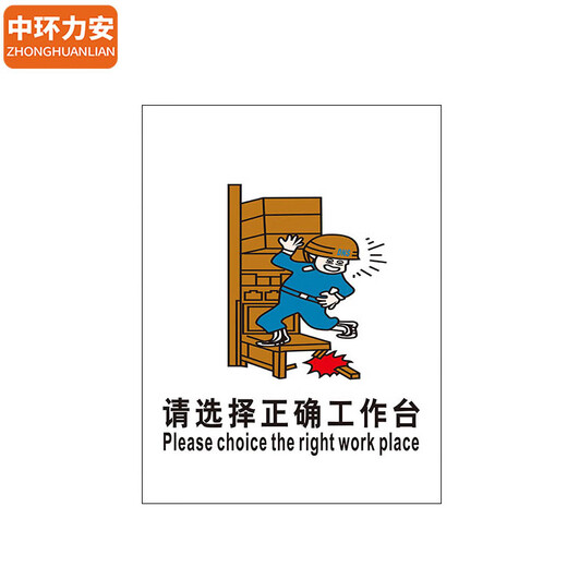 
Zhonghuan Li'an [Please select the correct workbench 60*80cm] PVC board slogan wall stickers fire protection publicity photo MYN9227B
