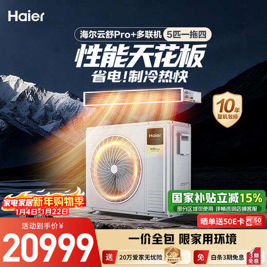 Haier small three bedrooms and one living room Yunshu Pro+ central air conditioner multi-split one to four first class energy efficiency 5 HP RFC125MXSZ1VA22223671 set national subsidy Beijing distribution