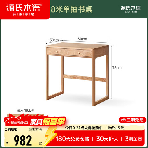 Genji Wood Language Solid Wood Small Desk Nordic Log Furniture Small Apartment Dressing Table Oak Home Mini Writing Desk (Log Color) 0.8 Meter Single Drawer Desk No