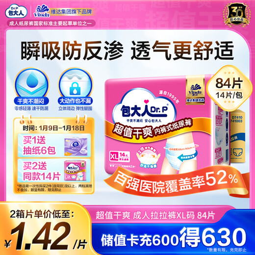 Dr.P (Dr.P) value-for-money adult pull-up pants XL 84 pieces (waist 68-145cm) underpants type diapers for the elderly