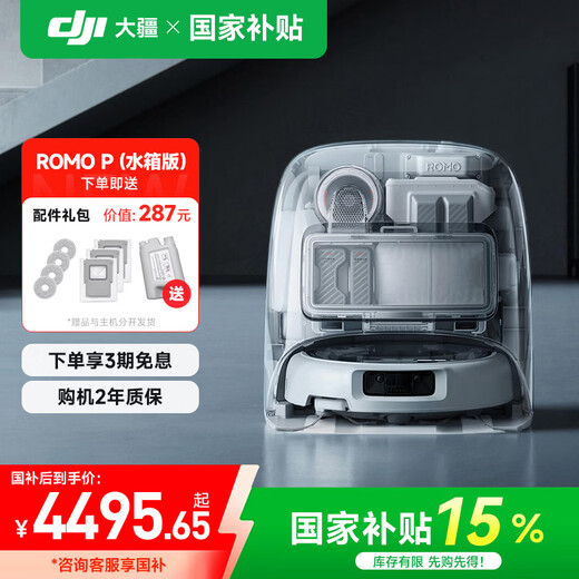 DJI ROMO sweeping robot romo high-suction sweeping and mopping all-in-one cleaning and mopping floor scrubber vacuum cleaner ROMO P transparent flagship version (water tank)