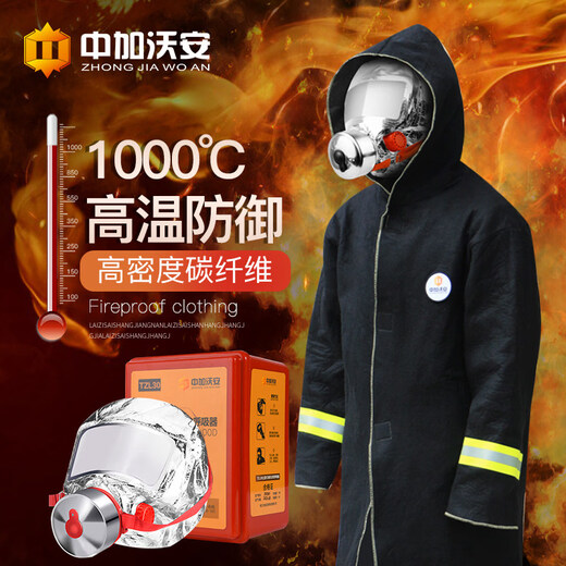 Zhongjia Woan household clothing fire-proof cloak cloak fire blanket fire high-rise escape equipment carbon fiber three-person escape suit-carbon fiber fire-proof clothing free fire mask