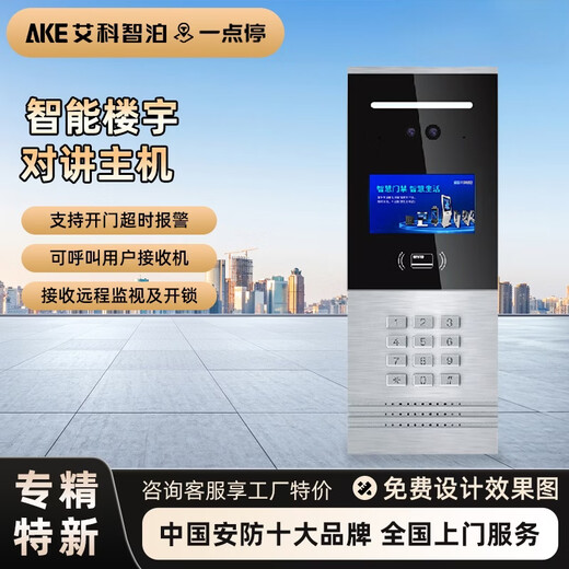 Aike Zhibo Yidian Park intelligent building intercom host face recognition access control system visual intercom remote monitoring system installation plan free consultation customer service