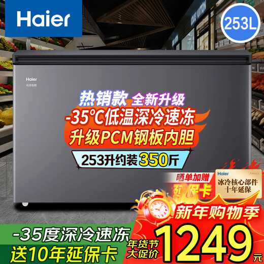 Haier freezer household large-capacity refrigeration and freezing dual-purpose one-click conversion to commercial full freezing defrost small freezer ultra-low temperature quick freezing 300/400/500 liters or more upgraded frost reduction -35 deep freezing 253L
