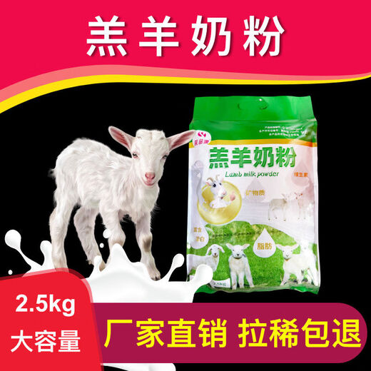 Rumingyuan Lamb Special Milk Replacement Baby Lamb Lamb Drinking Milk Replacement Powder for Veterinary Use Lamb 5 Jin Jin is equal to 0.5 kg. Packed with 1 bottle, 2 pacifiers and 2 milk spoons.