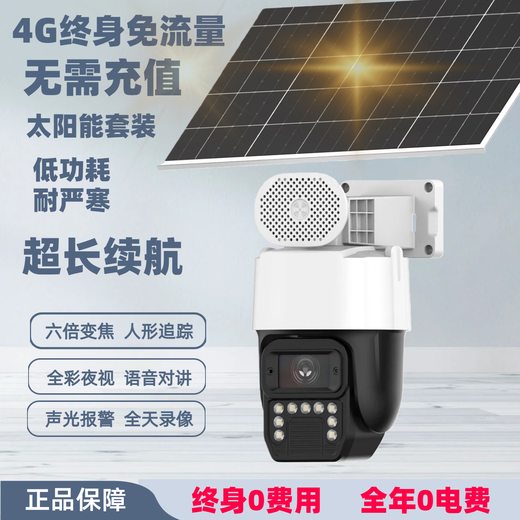 Kangxinwei Seetong solution wireless WIFI/4G traffic-free solar-powered HD voice intercom rotating humanoid tracking mobile phone dual-light remote network camera 4G traffic-free version + solar power package 64GB 4mm 3MP