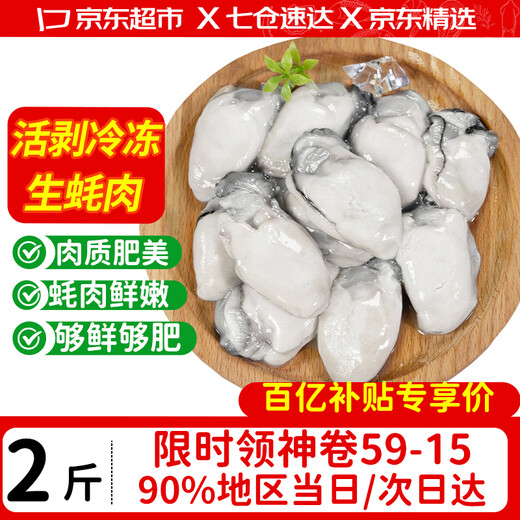 Youmuguan Frozen oyster meat Freshly shucked oyster meat Sea oyster roe Fresh seafood and aquatic products New Year’s gift Large size without processing Oyster meat (net weight) 2Jin Jin is equal to 0.5 kg