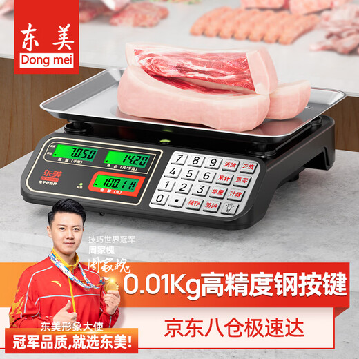 Dongmei (Dongmei) weighing electronic scale commercial platform scale high-precision pricing scale electronic scale counting supermarket vegetable market shopping scale shipped randomly