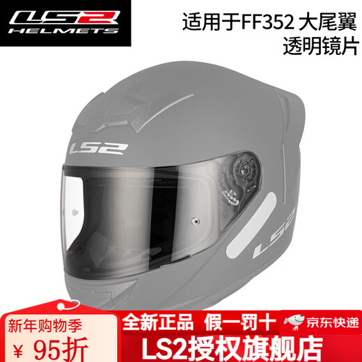 LS2 motorcycle lens FF352/FF370/FF396/FF358/FF300/FF353/FF327 FF352 large tail transparent lens