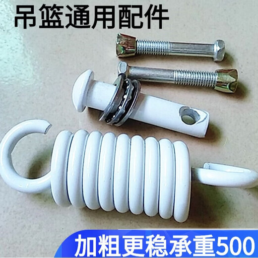 He Jiagong hanging basket spring accessories spring swing hook cradle chair silencer latch screw hanging chair white single spring complete set