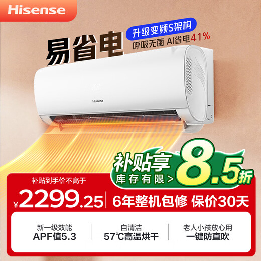 海信（Hisense）空调大1.5匹Pro S511大导板易省电家用一级能效快速冷暖仿真自然风AI倍省电自清洁