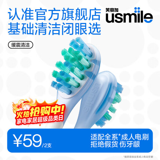 Usmile smile plus brush head cushioning basic cleaning model - 2 replacement heads for P10P20PRO toothbrush heads for adults