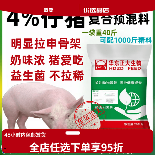 Zhengda 4% medium and large pig premix medium and large pig feed for fast fattening and weight gain in the early stage of fattening 4% piglets (25Jin Jin equals 0.5kg -60Jin Jin equals 0.5kg)