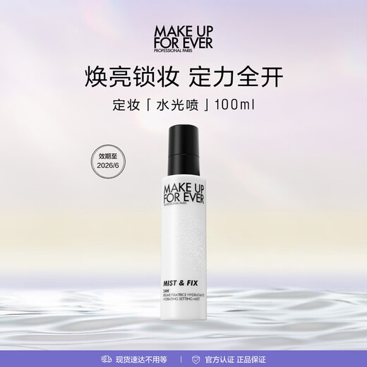 MAKE UP FOR EVER's new moisturizing makeup setting spray that does not remove makeup 100ml. Valid until 26/6. Birthday gift for girlfriend