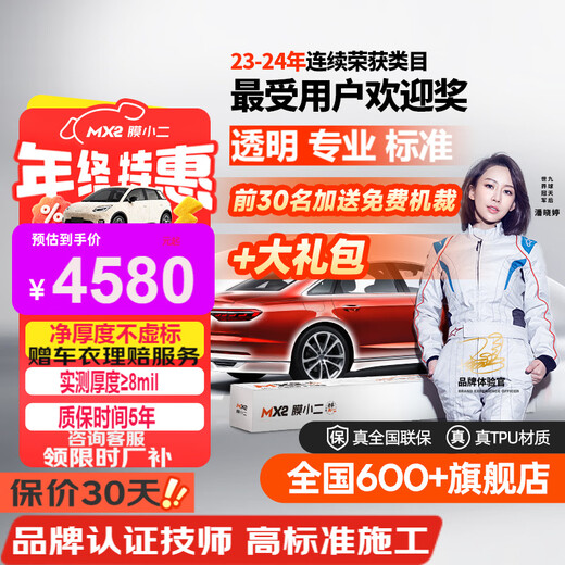 MOXIAOER Invisible Car Cover Full Car Cover Film TPU Material Car New Energy Paint Protective Film Transparent Anti-Scratch Brightening Popular Version 8mil Imported TPU (Construction Included)