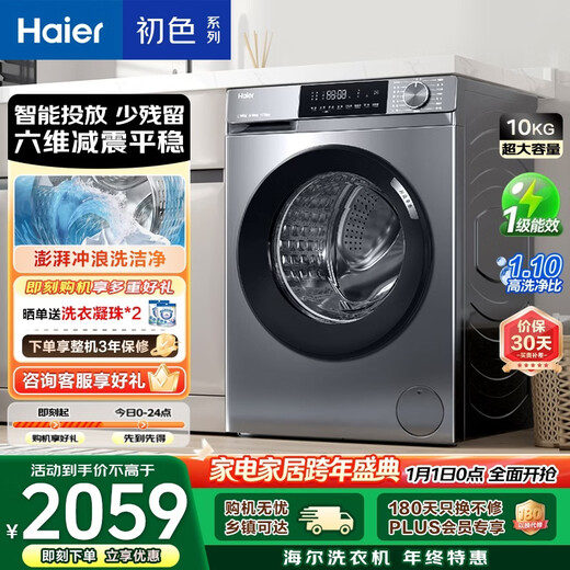 Haier Chuse fully automatic front-loading washing machine 10KG first-level energy efficiency rental housing home appliances national subsidy trade-in OCC EG10039PLUS