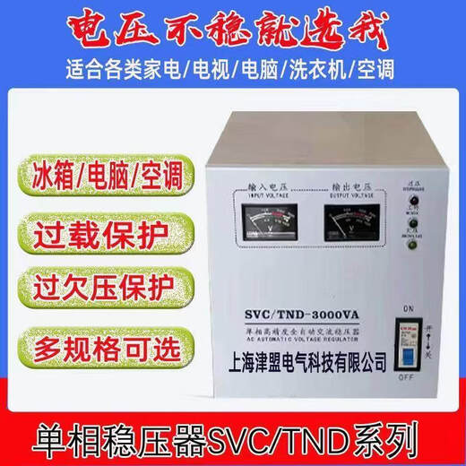 SVC/TND-5000VA single-phase AC voltage regulator 220V household 5kVA high-precision fully automatic voltage stabilized power supply TND-5KVA