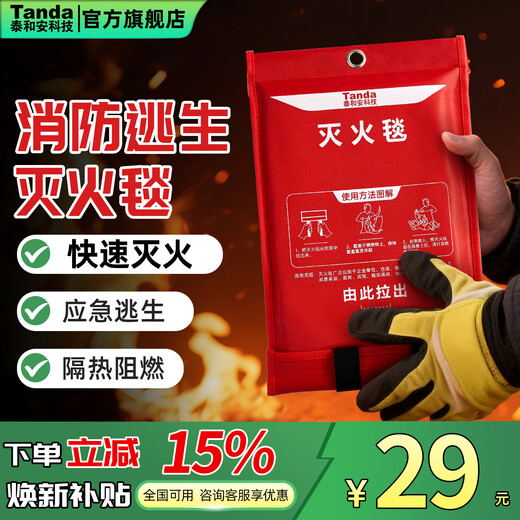 Taihean Tanda fire blanket 1m*1m fiberglass national standard fire blanket kitchen home hotel office building fire escape thermal insulation flame retardant fire blanket 1.5m*1.5m 500