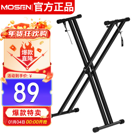 MOSEN MS-33C piano stand 61-key 88-key double-tube thickened portable liftable universal X-shaped stand