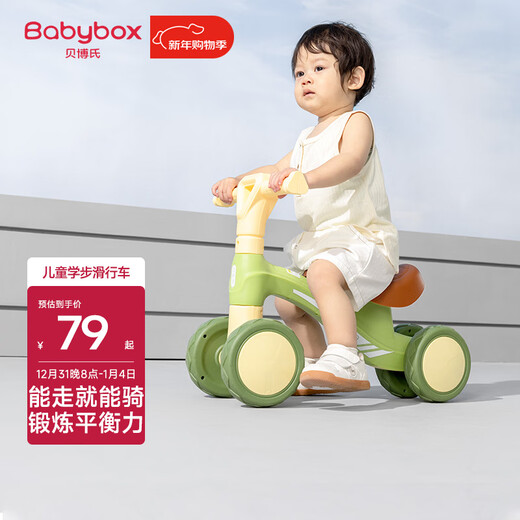 贝博氏babybox儿童平衡车玩具男孩女孩宝宝溜溜车滑行车四轮滑步车