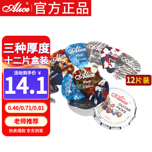 Alice guitar box-packed strumming picks, quick-play decomposition picks, 0.46, 0.71, 0.81, three thicknesses