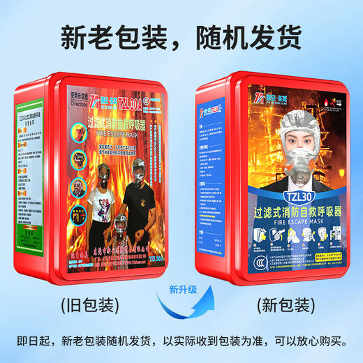 3C new national standard fire escape gas mask anti-smoke mask adult and children filtering respirator Zhe'an Guangxiao TZL-30 gas mask (smoke filter upgraded new model, 97% smoke filtration efficiency