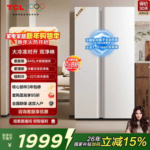 TCL 645L side-by-side refrigerator, ultra-large capacity, large-freezer refrigerator, dual-purity dual-cycle air-cooled, frost-free, first-class energy efficiency household refrigerator R645V5-S national subsidy