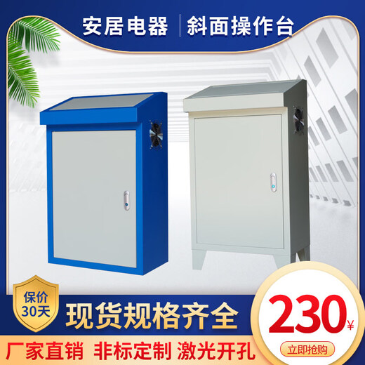 Piano-type inclined console special-shaped control cabinet distribution box engineering custom strong electric construction site floor-standing electrical cabinet 103*62*35 white large model (universal wheel)