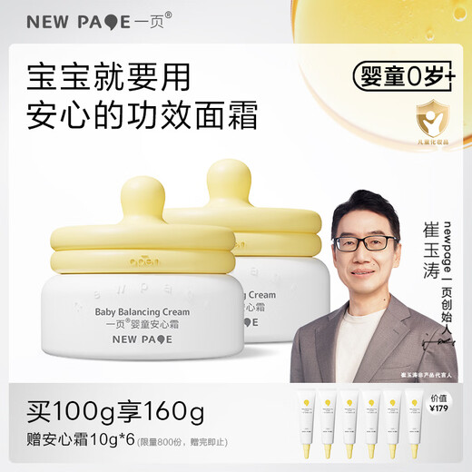 One page children's face cream baby peace of mind cream egg butter face cream baby special children's moisturizing moisturizing lotion 50g*2
