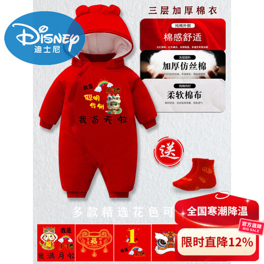 Disney Year of the Horse newborn baby jumpsuit full moon baby clothes for boys and girls for 100 days red pure cotton winter outing clothing brand red three-layer thickened cotton coat winter snake baby I am a hundred days three-layer winter cotton 66cm recommended 9-13Jin Jin is equal to 0.5 kg about baby