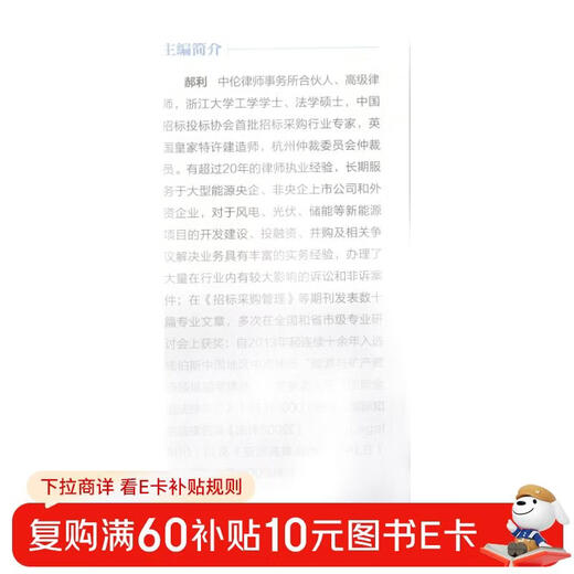 Legal Practice on New Energy Project Development, Construction, Investment and Mergers and Acquisitions (Second Edition)