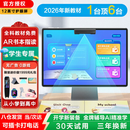 Huajingfang Learning Machine Tablet from primary school to high school AI smart 16G+1T English junior high school students and children’s eye protection online class dedicated to 16G+1TB丨AR finger reading AI precision learning丨Textbooks free for life