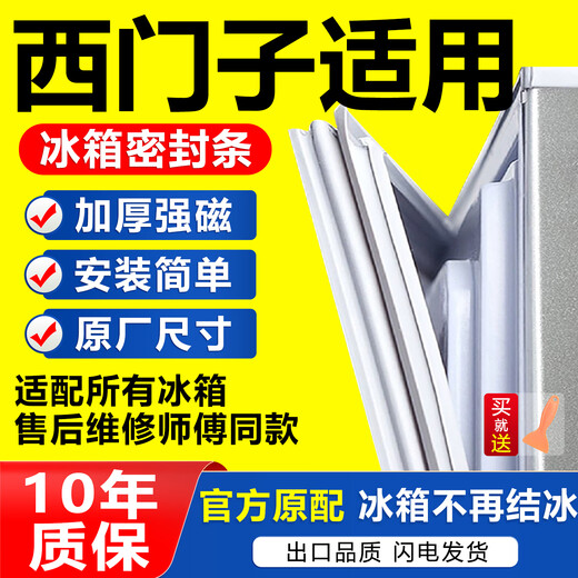 Huago Siemens Refrigerator Seal Strip Door Strip Universal Door Seal Accessories Complete Seal Ring Freezer Original Magnetic Door Seam Leather Closure Strip Universal Magnetic Strip Pressure Seal Ring Upgraded Strong Magnetic Model Upper Door + Lower Door Seal - Message Model