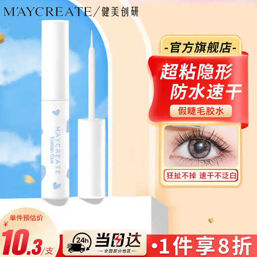 Jianmei Chuangyan Waterproof and Quick-drying False Eyelashes Glue Natural and long-lasting quick-drying eyelashes are set and not easy to fall off Transparent traceless glue is invisible