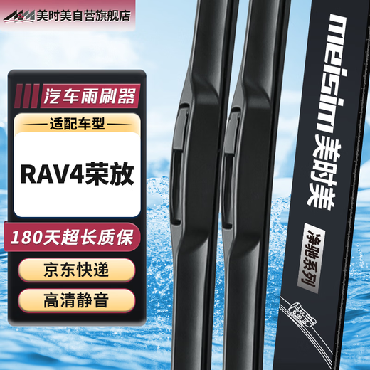 Meisim Toyota RAV4 Rongfang 13-23 model original car boneless rubber strip RAV old model RV4 front wiper blade