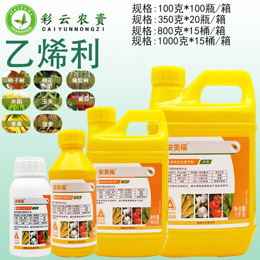 Anmeifu ethephon banana rice tomato cotton persimmon tree ripening rubber tree growth regulator 1000g