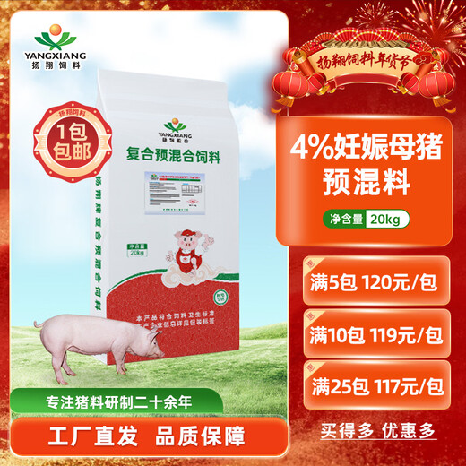 Yangxiang Feed Xiangyun-4% Pregnant Sow Premix 20kg/pack 1 pack 1 pack