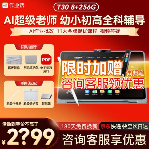 Homework Helper Learning Machine T30/T50/P50 All-in-one Learning and Training Machine New Curriculum Standards Homework Tutoring for All Subjects from Primary School to High School Synchronized School Courses Student Tutoring Machine Inquiry and Order Instant Discount Learning Machine T30-All-in-one Learning and Practice