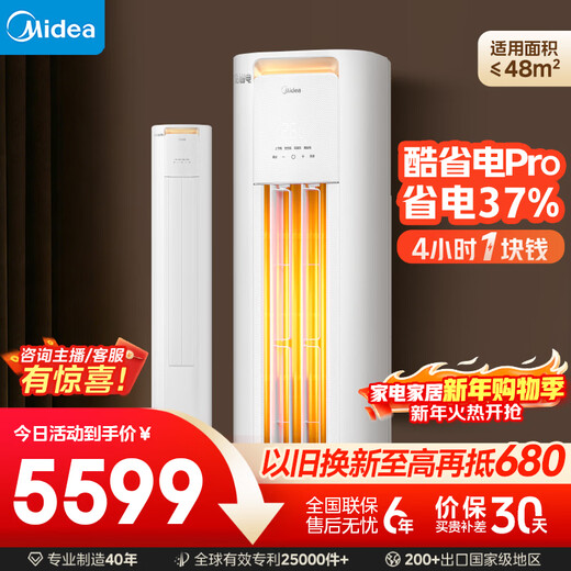 美的空调 3匹 酷省电Pro超一级能效 省电变频 客厅空调柜机立式 国家补贴 KFR-72LW/N8KS1-1P 无忧安装