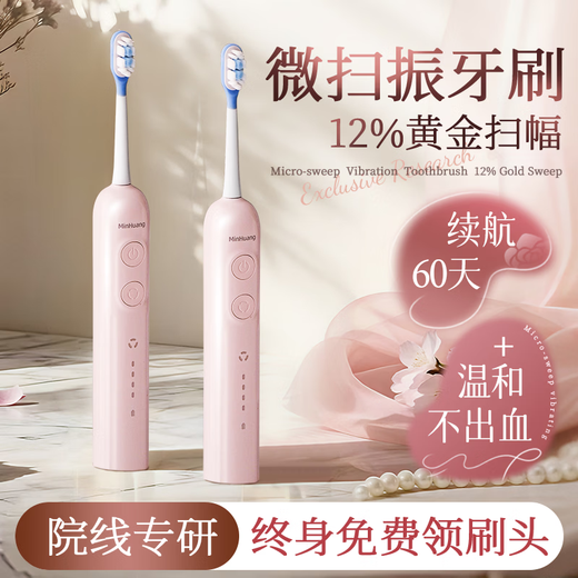 Minhuang Sweeping Vibration Integrated Electric Toothbrush Adult Sonic Automatic Student Party Soft Hair Couple Set Gift Men's and Women's Home Soft Mist Powder Basic Model No Sweeping Vibration Free 1 Brush Head