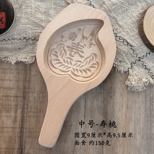 Huan Huan large steamed fish steamed buns solid wood mold for Chinese New Year making flower buns, longevity peach card flower cakes wooden tools, medium longevity peach 9 cm